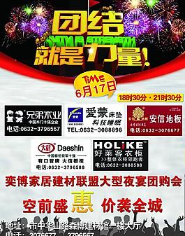 奕博家居建材团购会图片