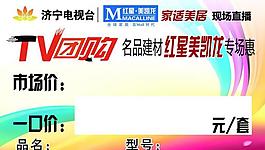 tv团购砍价牌图片