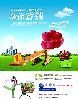 团购宣传单图片