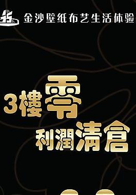 金沙壁纸折扣展架图片