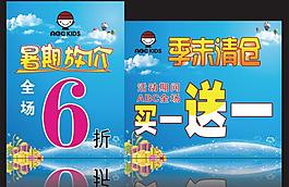 暑期放价图片
