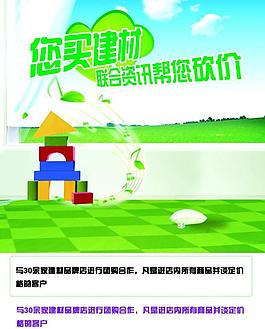 装修建材团购海报图片