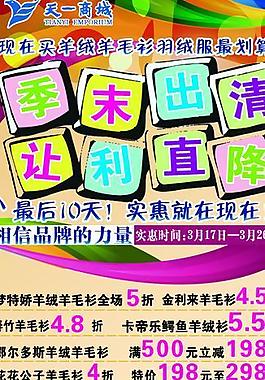 季末出击清仓直降图片