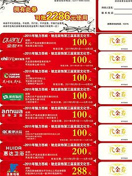 团购会商家代金券图片