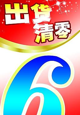 出货清零图片