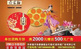 乔家栅月饼团购单页图片