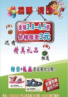 童鞋单面传单图片