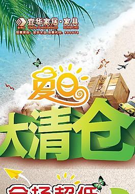 夏季大清仓x展架图片