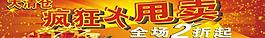 疯狂大甩卖 大清仓图片