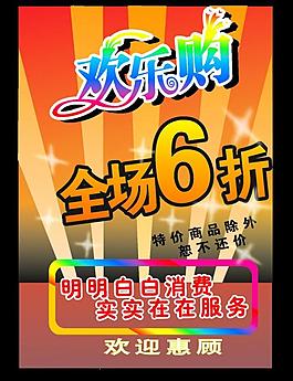 欢迎下次惠顾图片_欢迎下次惠顾素材_欢迎下次惠顾模板免费下载-六