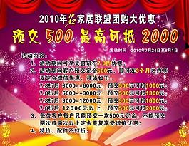 名家居联盟团购大优惠图片