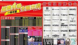 百货年中清仓广告图片