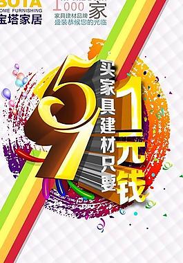 五一节图片