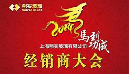 2014年经销商大会图片