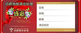 伯爵家居地板清仓标价签图片