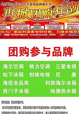 年中团购狂潮宣传展架图片