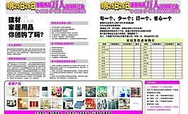 家居文化节团购会彩页图片