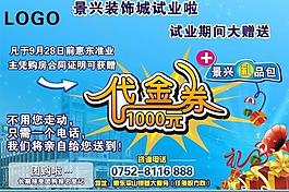 代金券图片