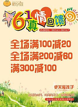 六一真情回馈图片