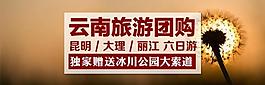 旅游团购广告模板图片