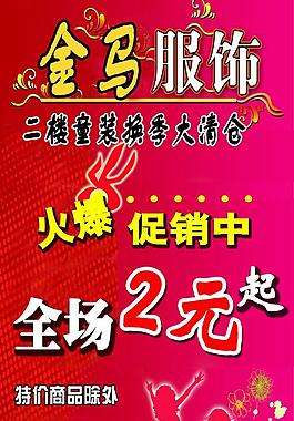 火爆 两元起 大清仓图片