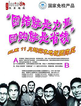 凯莱地板 团购促销单页图片
