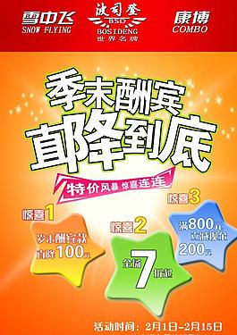 季末酬宾 直降到底图片