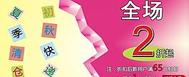 夏季清仓海报 夏季清仓 全场2折 广告设计图片