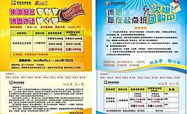 培训课程团购宣传单图片