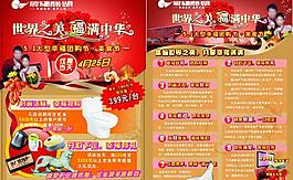 东鹏瓷砖珠三角团购宣传单图片