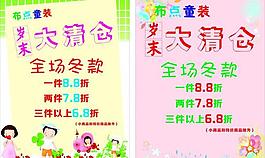 儿童服装店海报图片