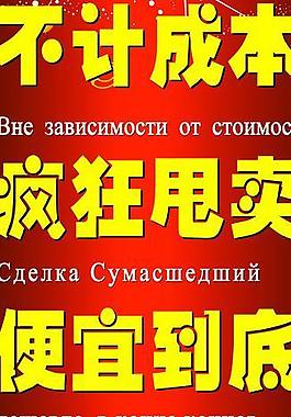 疯狂甩卖图片
