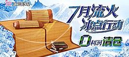 凉席海报图片