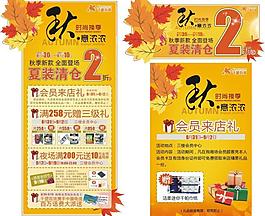 秋季海报图片