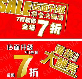 店面升級海報圖片重裝開業圖片裝修升級 盛大開業圖片女兒國宣傳頁