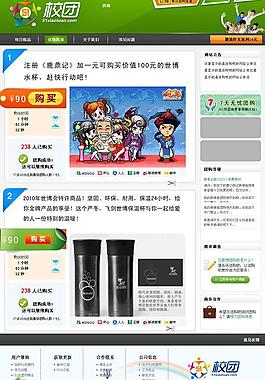 团购网站绿色模板图片