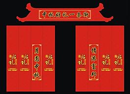 中秋立体门楼图片