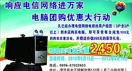 电脑团购优惠大行动图片