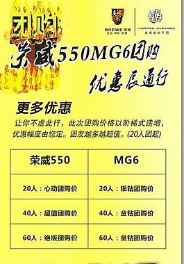 荣威mg团购展架图片