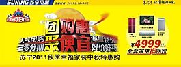 苏宁电器中秋团购图片