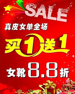 买一送一图片