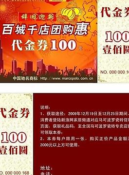 代金券图片
