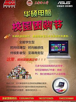 华硕电脑宣传单图片