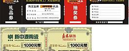 代金券图片