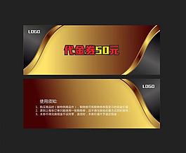代金券图片