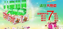 儿童玩具大甩卖图片