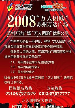 2008苏州万人团购易拉宝图片