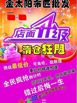 布匹海报图片