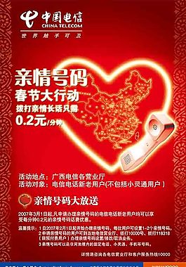 电信广告PSD模板图片