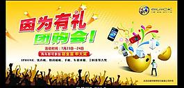 别克因为有礼团购会图片